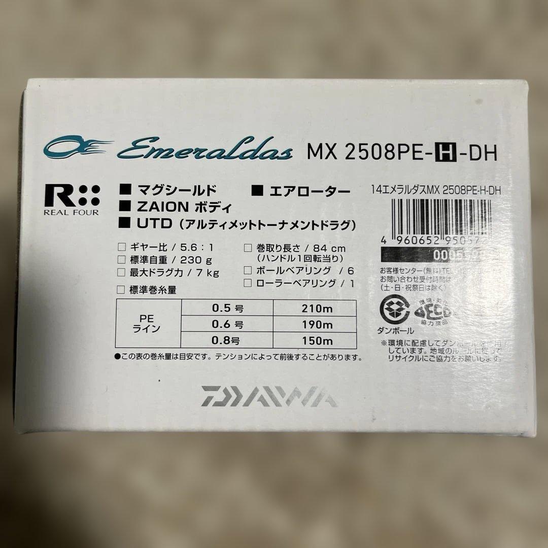 DAIWA エメラルダス MX 2508PE-H-DH