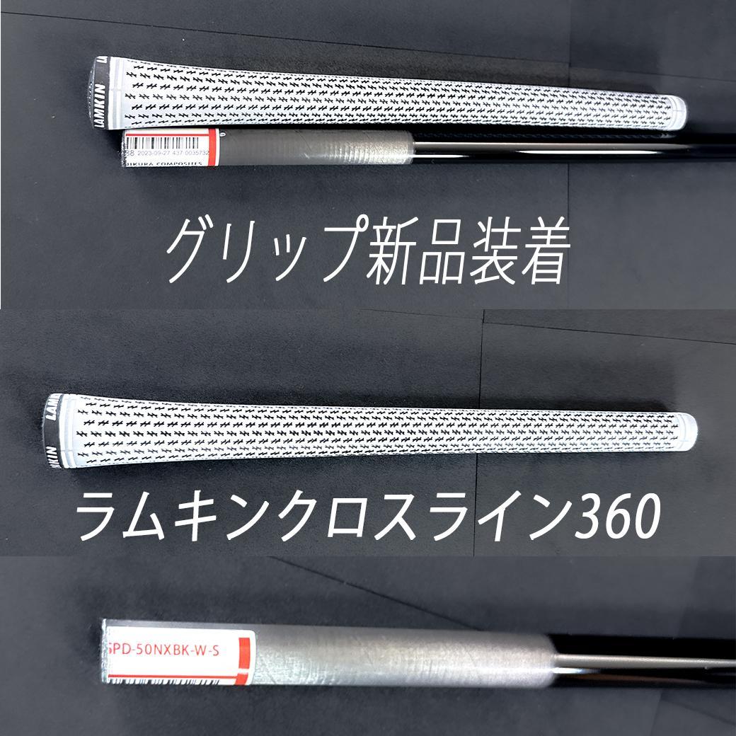 フジクラ スピーダーNX ブラック50S 1w 44.25PINGスリーブ変更可