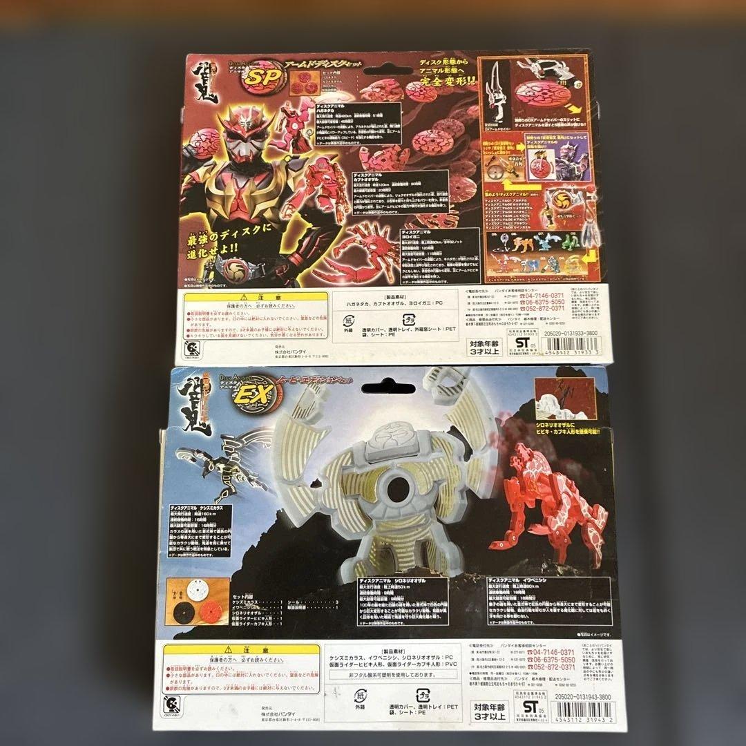 仮面ライダー響ディスクアニマルセット