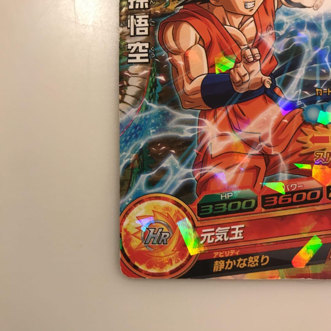 スーパードラゴンボールヒーローズ 孫悟空 GDPK-01