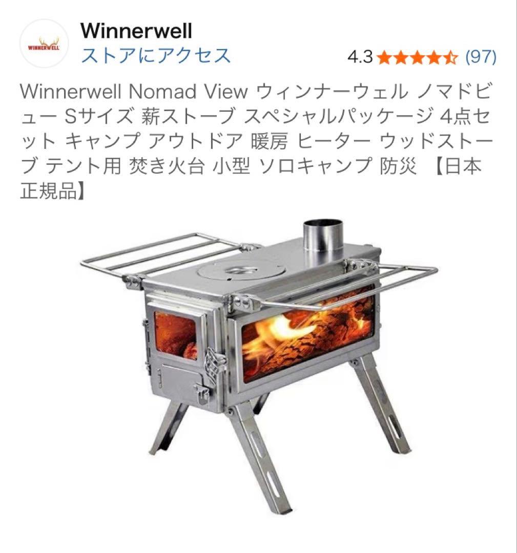 Winnerwell nomad view薪ストーブSサイズ専用バッグ延長脚付