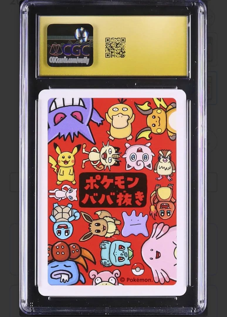 【CGC10 Pristine】ポケモンババ抜き ヒトカゲ