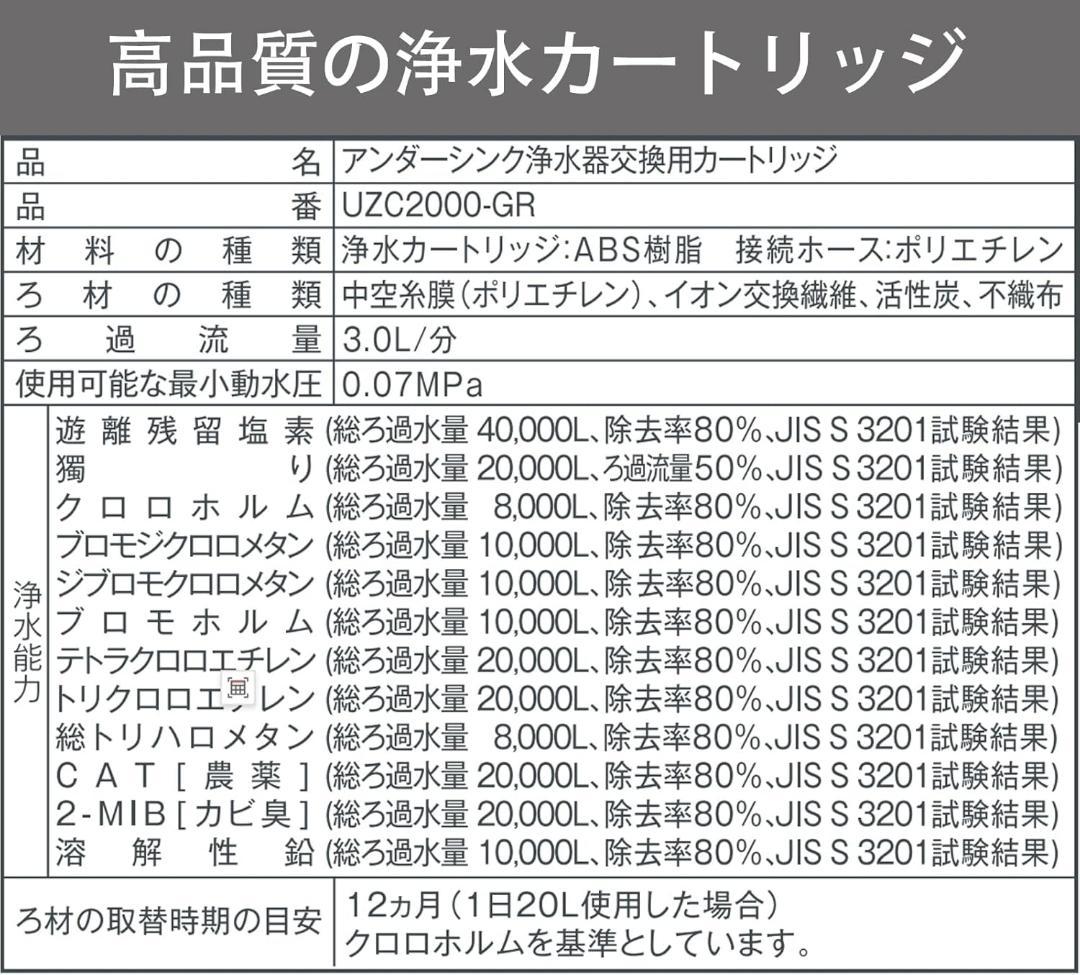 UZC2000-GR⭐️交換用浄水カートリッジ 12物質除去 高性能タイプ