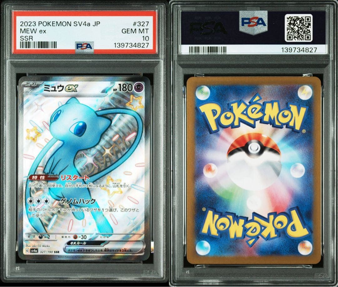 PSA10 2023 ミュウ ex ssr