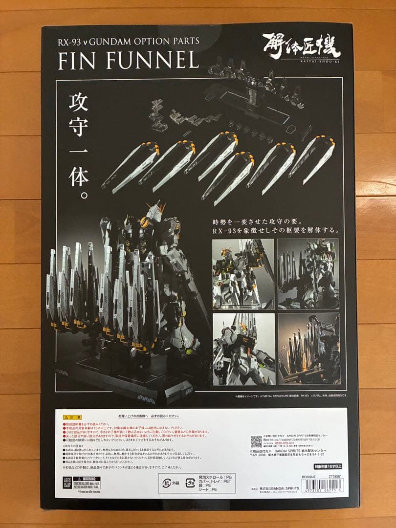 解体匠機RX-93 νガンダム 専用オプションパーツ　フィン・ファンネル　開封品
