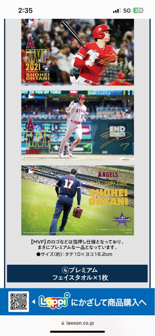 大谷翔平　ローソン　ホームラン王　MVP 限定販売　エンゼルス時代