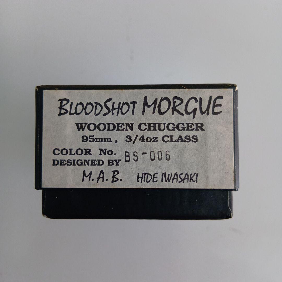 バレーヒル BLOODSHOT MORGUE 95mm ブラッドショットモルグ