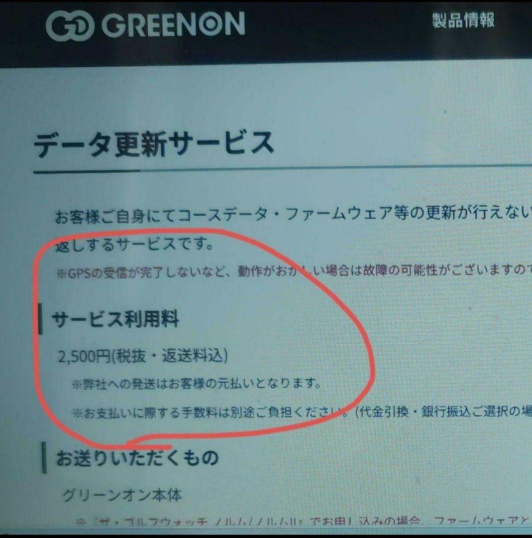グリーンオン NORM 最新ファームウェアに更新済み（送料無料）
