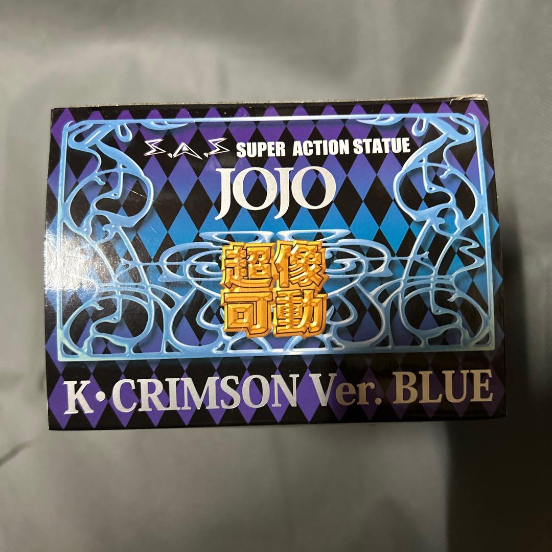 【新品】ジョジョの奇妙な冒険 超像可動 K・クリムゾン Ver. BLUE