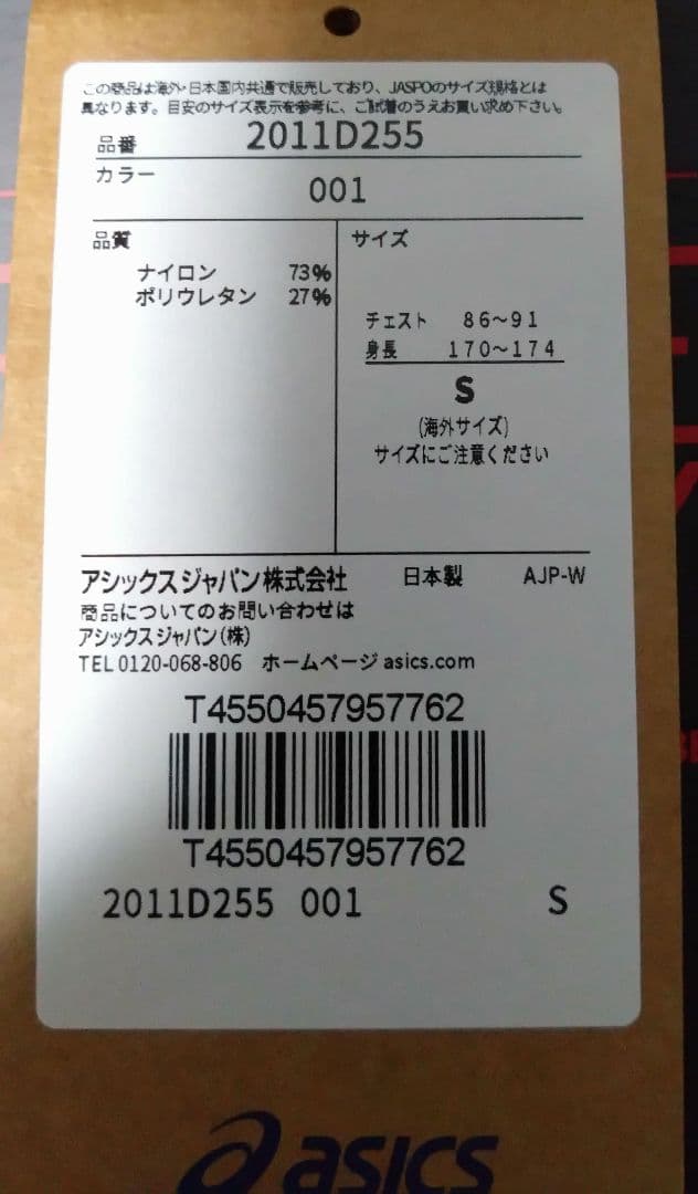 アシックス メタスピードベースレイヤー Sサイズ 1回のみ使用品