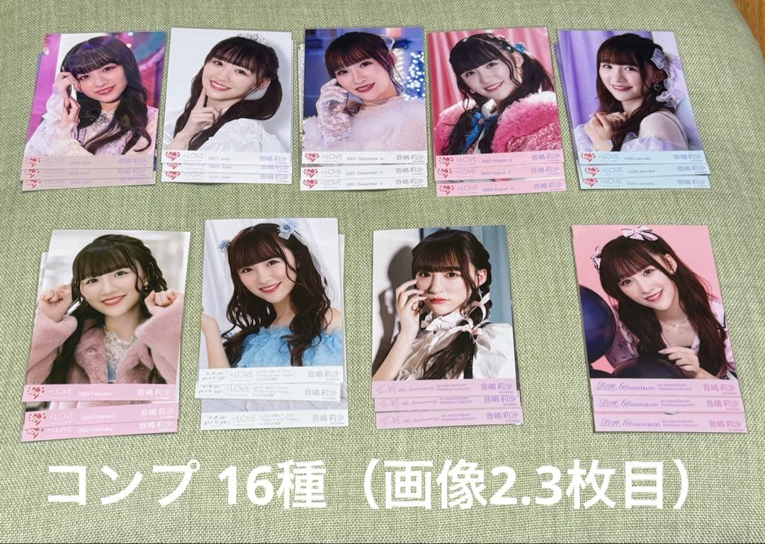 音嶋莉沙　まとめ売り
