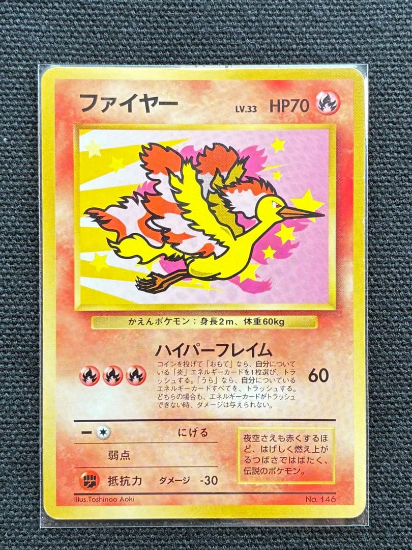 ポケモンカード ANA スペシャル99ver.サンダー＆ファイヤー