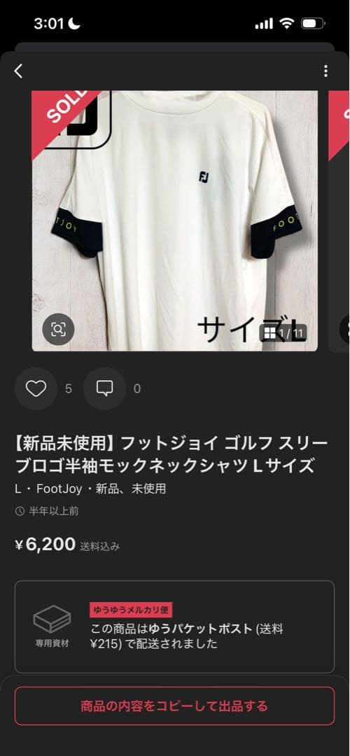 フットジョイ　ホワイト モックネックシャツ　FOOTJOY Lサイズ