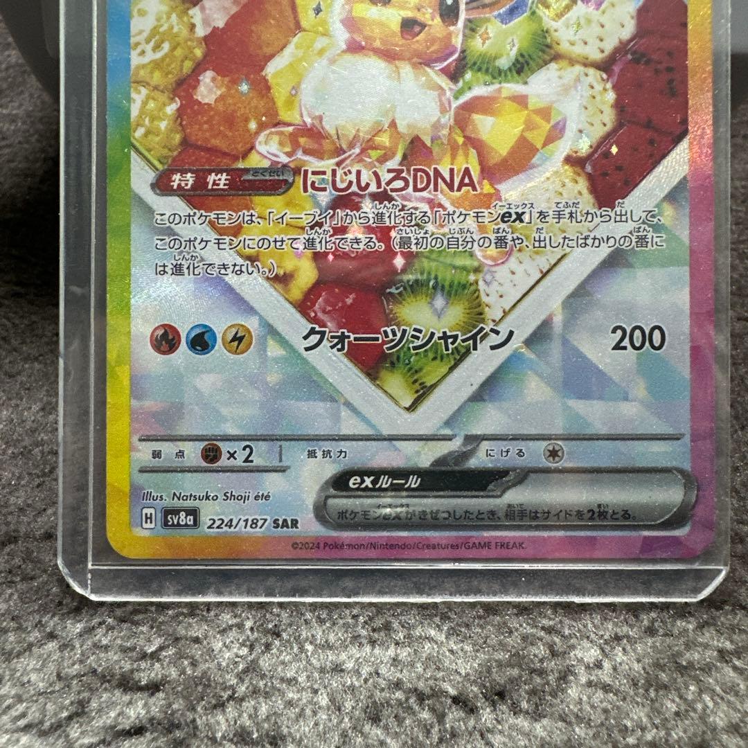 ポケカ　ポケモンカードゲーム　イーブイex SAR テラスタルフェスex