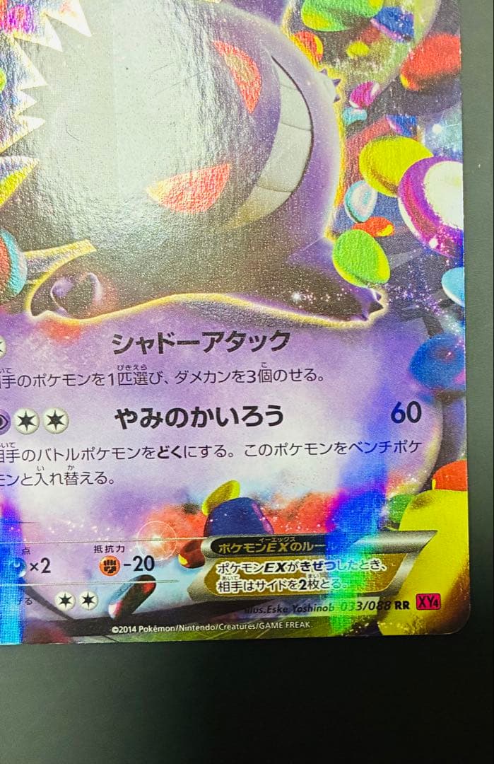 ゲンガーEX & ゲンガー＆ミミッキュGX SM9 1ED カード　ポケモン