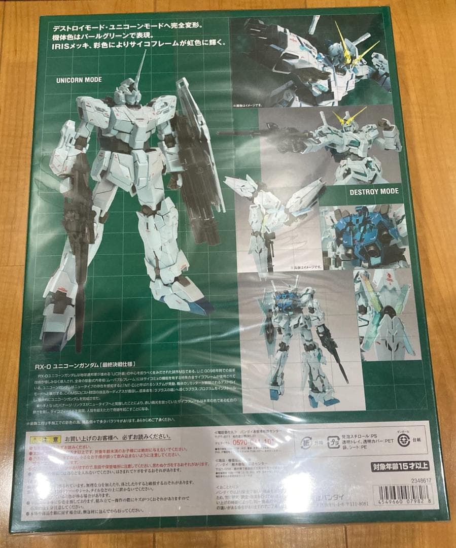 【未使用】初版 ＧＦＦＭＣ ユニコーンガンダム（最終決戦仕様）