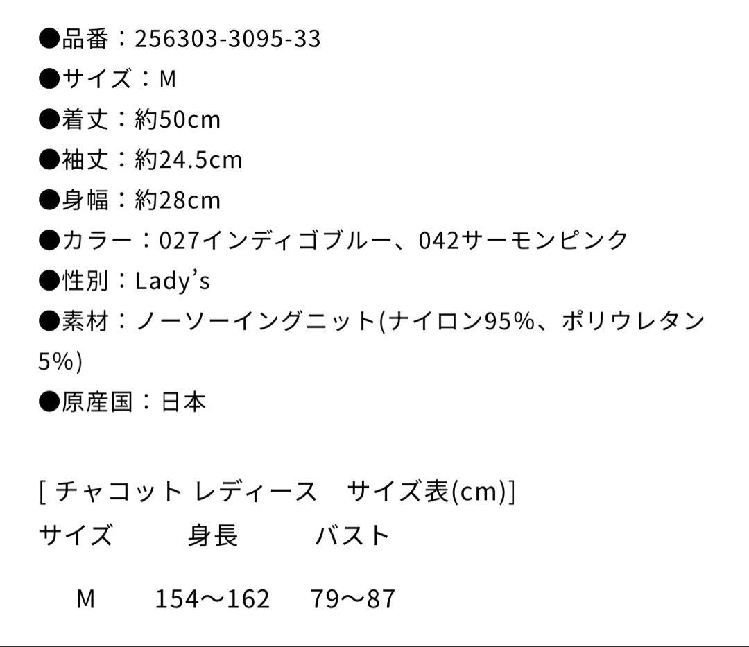 チャコット　ノーソーイングニット　ピンク　新品