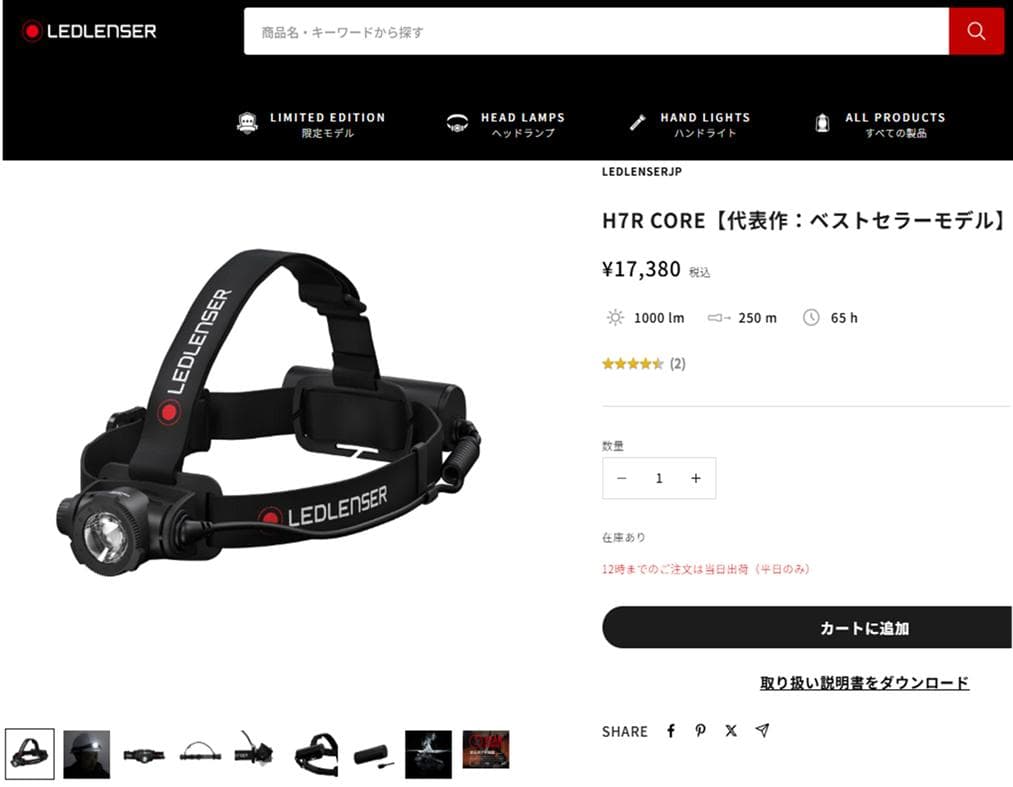 【LEDLENSER】レッドレンザー　H7R　CORE　ヘッドランプ