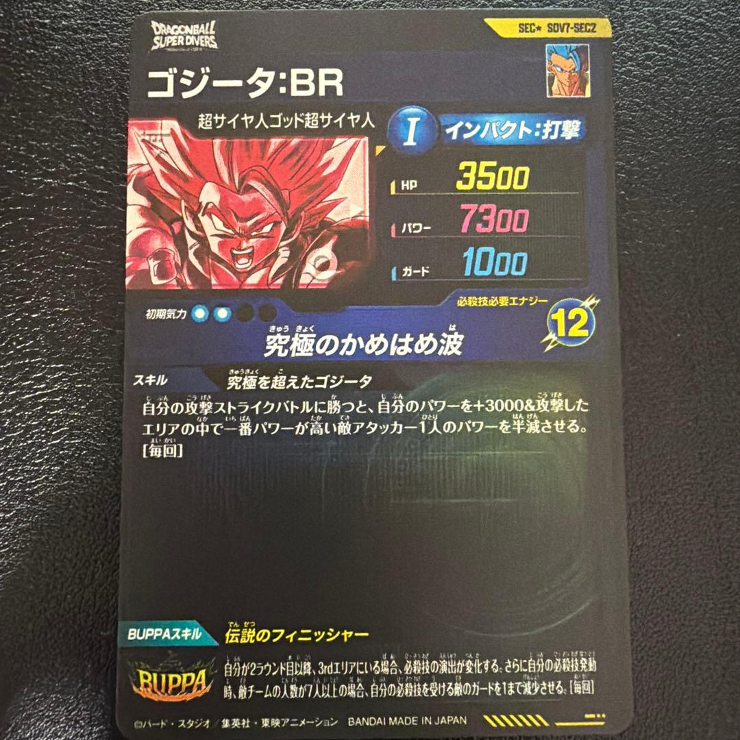 ドラゴンボールスーパーダイバーズ sdv7-sec2 ゴジータBR パラレル