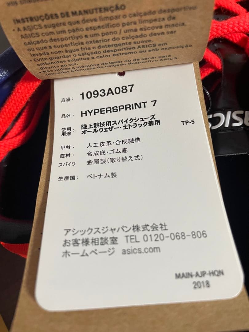 アシックス　陸上スパイク 短距離 HYPERSPRINT 7 25.5cm