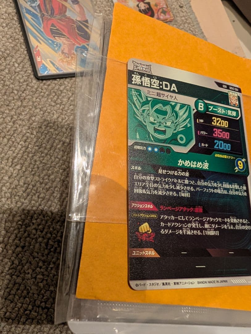 SDV2-061 GDR 悟空:DA ドラゴンボールスーパーダイバーズ