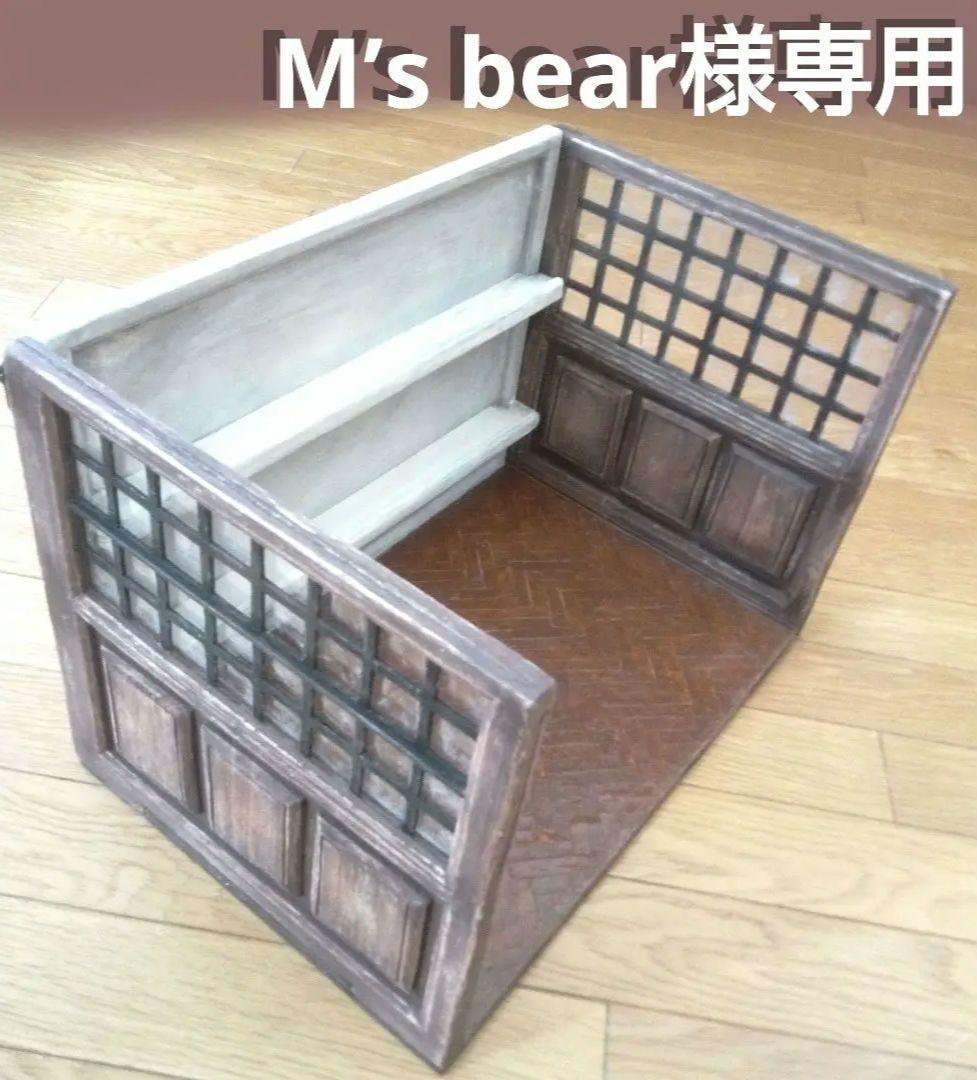 M’s bear　アンティーク調ドールハウス