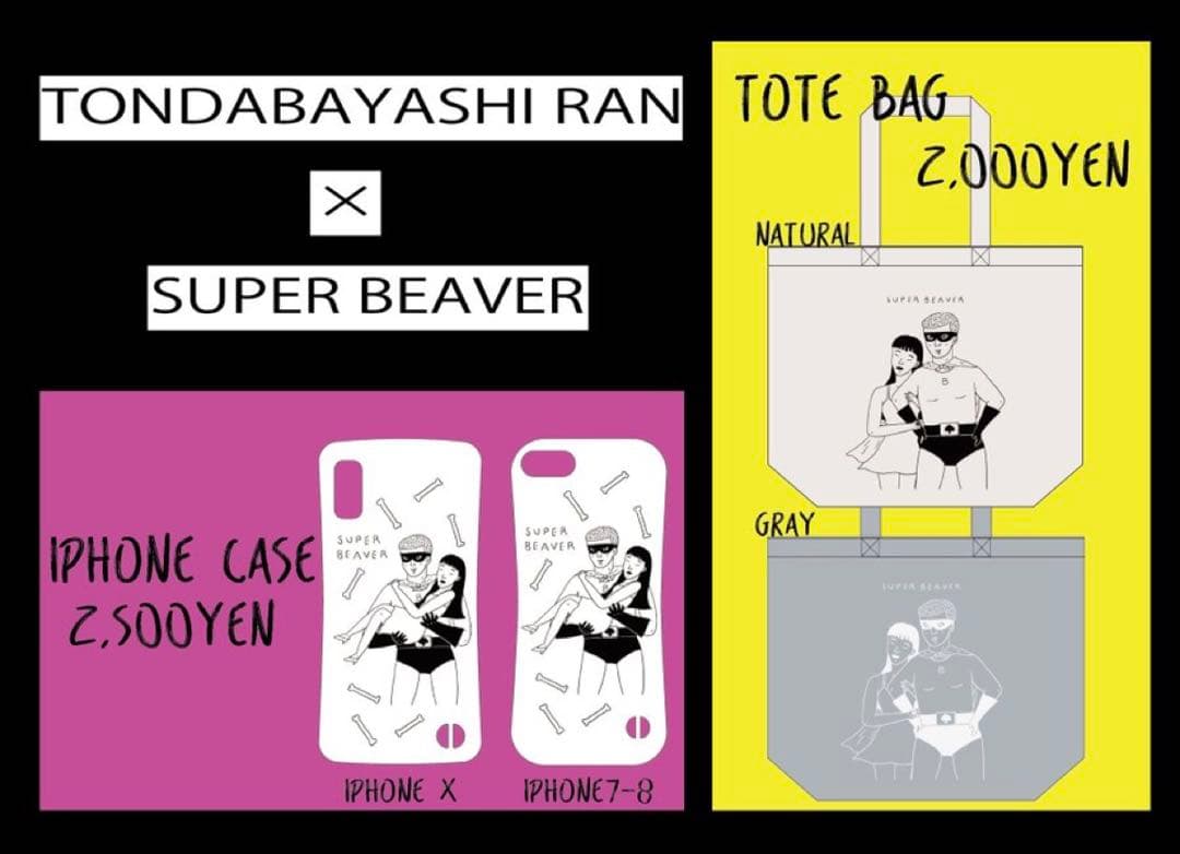 SUPER BEAVER とんだ林蘭さん デザイン トートバッグ NATURAL