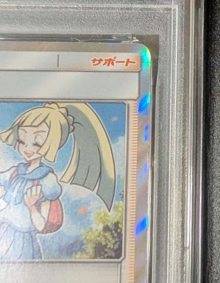 【PSA10】リーリエ　TR　スカイレジェンド　053/054