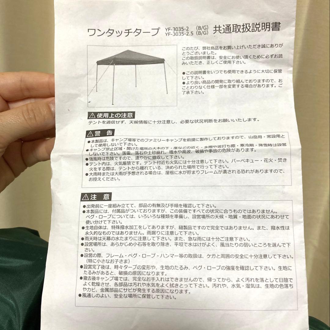 ワンタッチタープ　グリーン