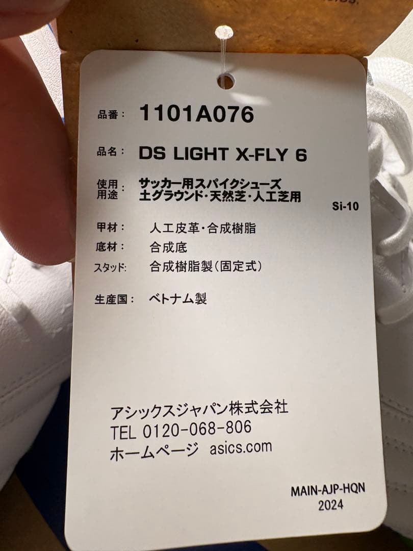 ASICS DS LIGHT X-FLY 6 新品未使用　タグ、箱付き