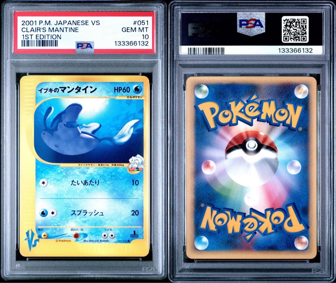 世界204枚 PSA10 イブキのマンタイン カードe 2001 051 12