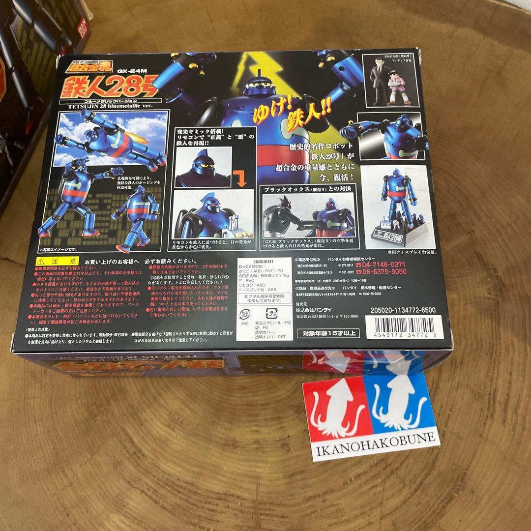 バンダイ　超合金魂 GX-24 鉄人28号 セット　新品　未開封　ブラック