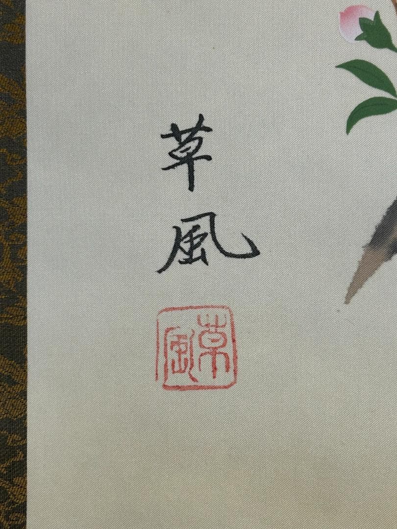 稲山草風「立雛」絹本 肉筆 掛軸 共箱 日本画 37