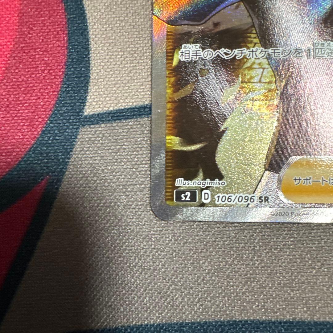a*3様 ボスの指令 SR サカキ　3枚