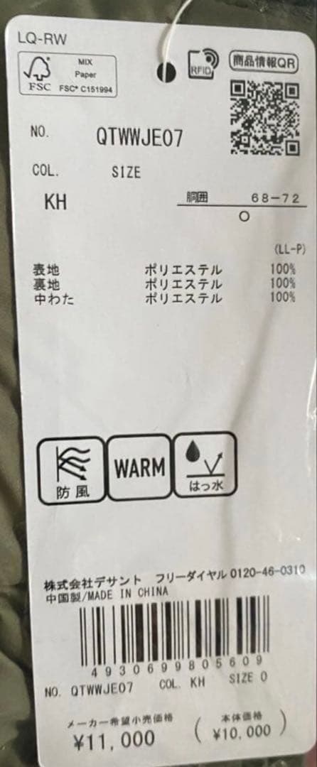ルコック　パディングスコートOサイズ23FW 新品タグ