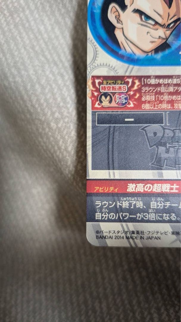 ひ*る様 極美品　旧弾　HJ4-SEC2 ベジータ