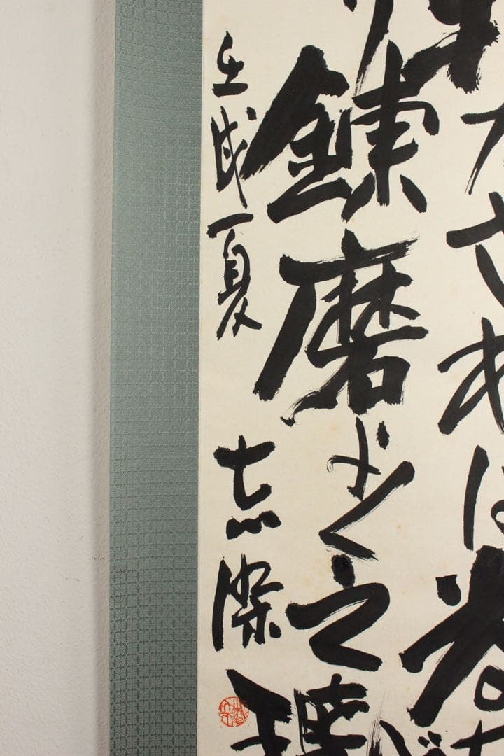 No5788 掛軸　在銘　志染　二行書「石中火あり書」　紙本　共箱　送料無料