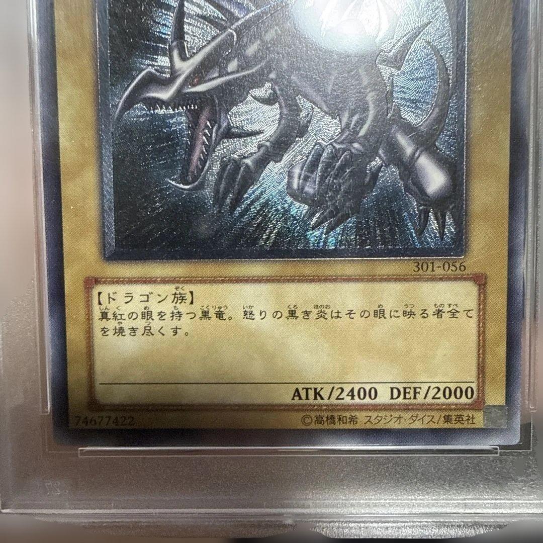 レッドアイズ・ブラックドラゴン レリーフ　psa9 親知らず個体