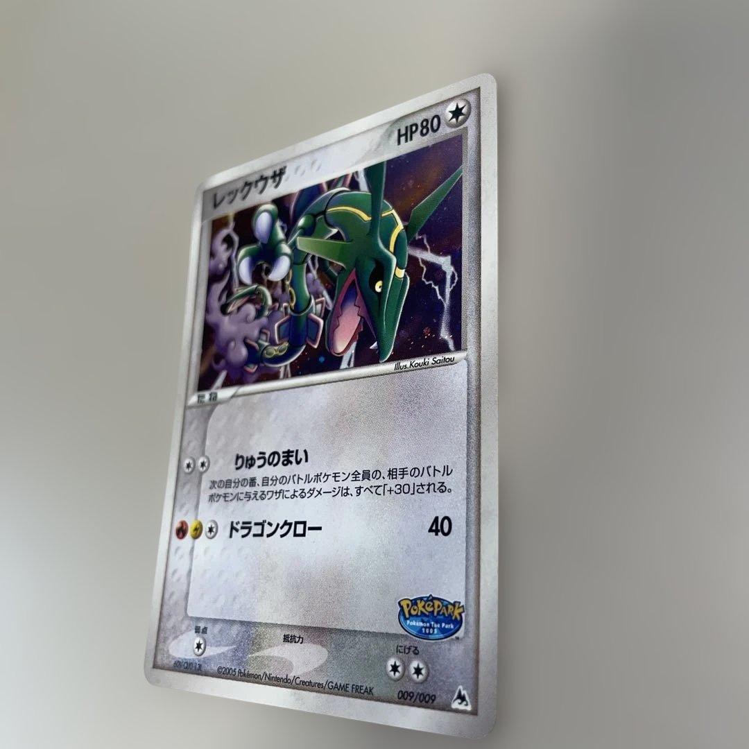 レックウザ ポケパークプレミアムファイル 009/009