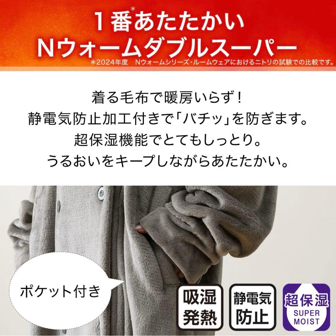 【完売品】ニトリ すっぽり収納 着る毛布 襟付きロング ローズ Lサイズ