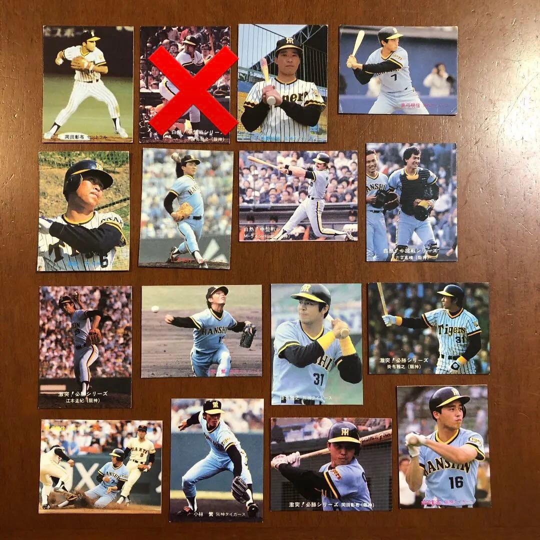 【カルビープロ野球カード】阪神タイガース　選手特集④