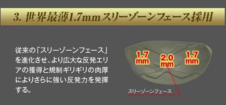 左【新品】世界最薄激弾きの超高反発マキシブラックプレミアリミテッド　プレミア飛匠