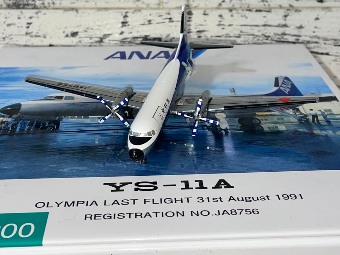 [美品]1/200 全日空商事 YS-11A 滑走路つき ラストフライト仕様
