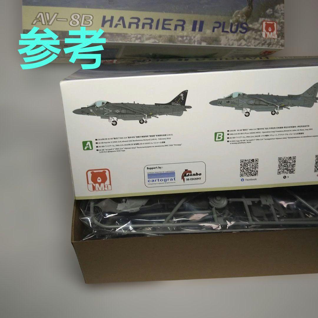 UMaモデル　1/48　プラモデル AV-8B　ハリアーⅡ プラス