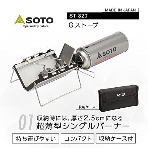 ソト(SOTO) Gストーブ 日本製 シングルバーナー ST-320MR
