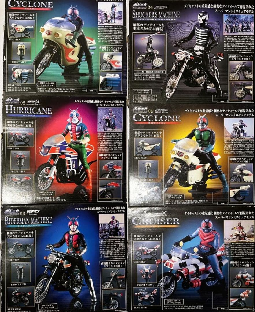 ポピニカ 仮面ライダー スーパーマシン シリーズ 全6種