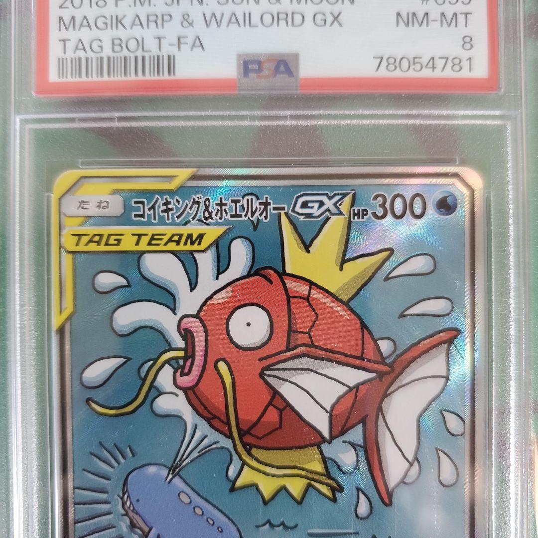 ポケモンカード　PSA鑑定品　コイキング&ホエルオーGX　sa