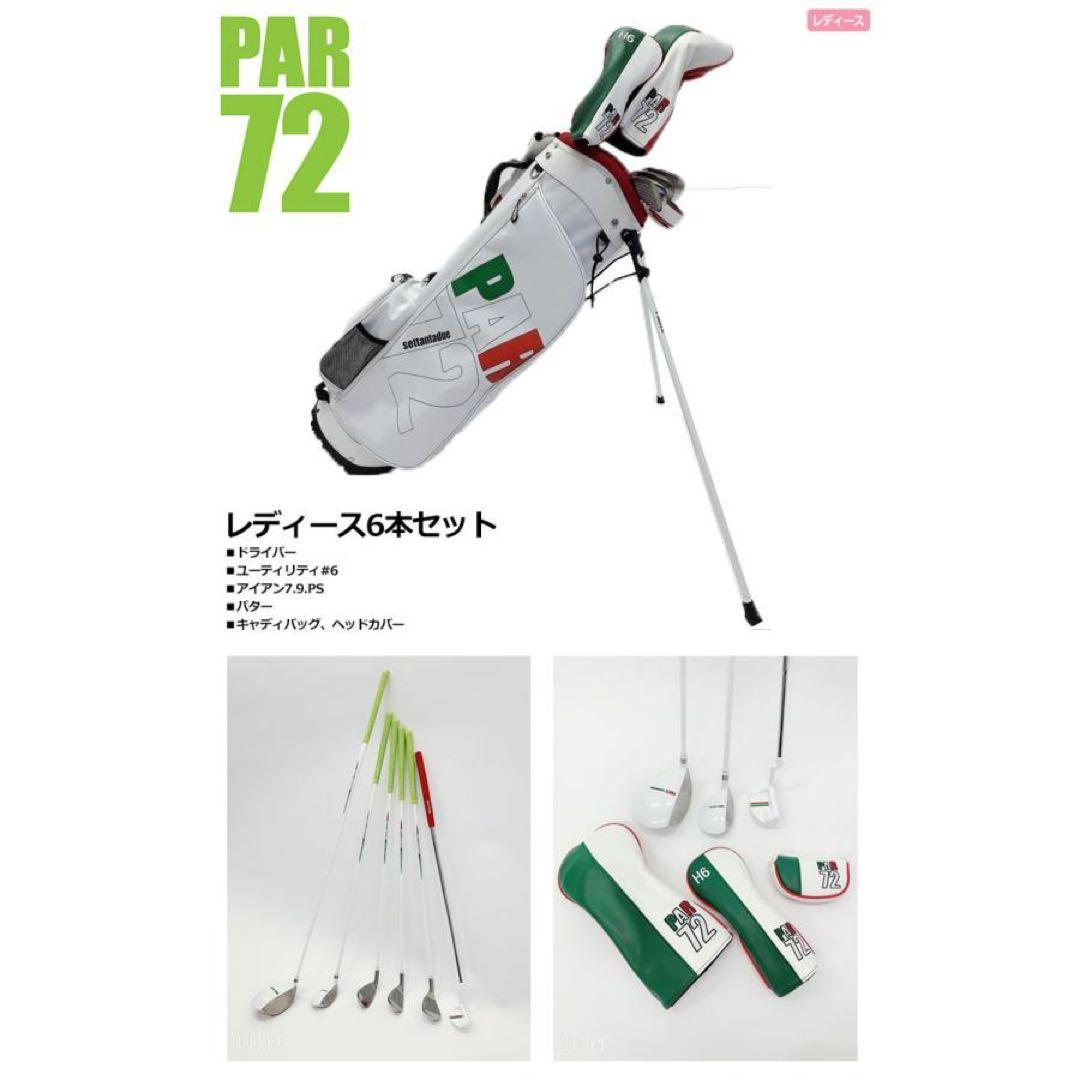 PAR72 レディースクラブ 6本セット クラブセット PA5LMG10