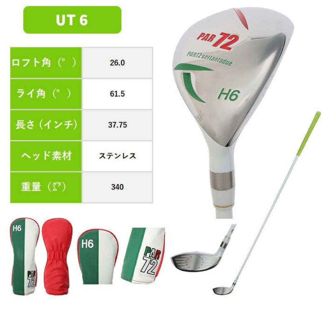 PAR72 レディースクラブ 6本セット クラブセット PA5LMG10