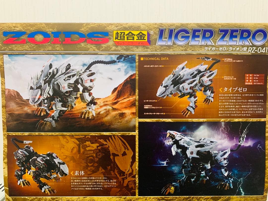 超合金　RZ-041 LIGER ZERO ライガーゼロ
